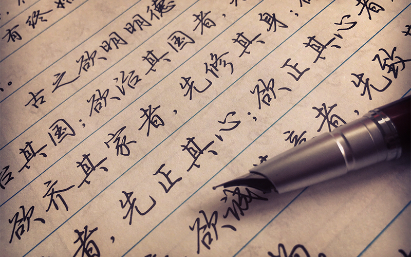 Detailed Chinese calligraphy practice for improving student comprehension skills