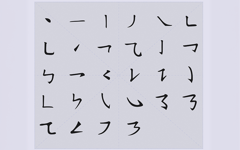 Chart of basic Chinese strokes for stroke order practice.